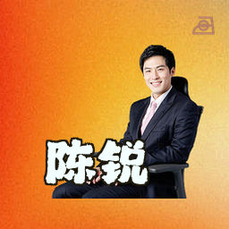 陈锐